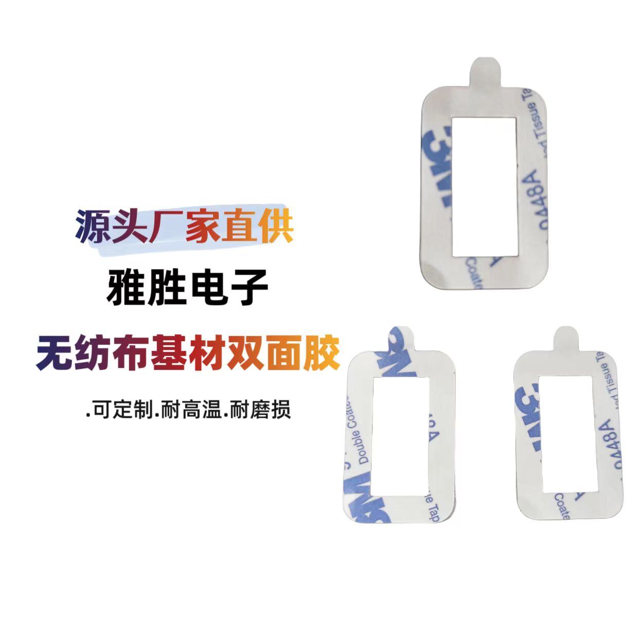 雙面膠大家都見過，但是無紡布基材雙面膠您見過嗎？